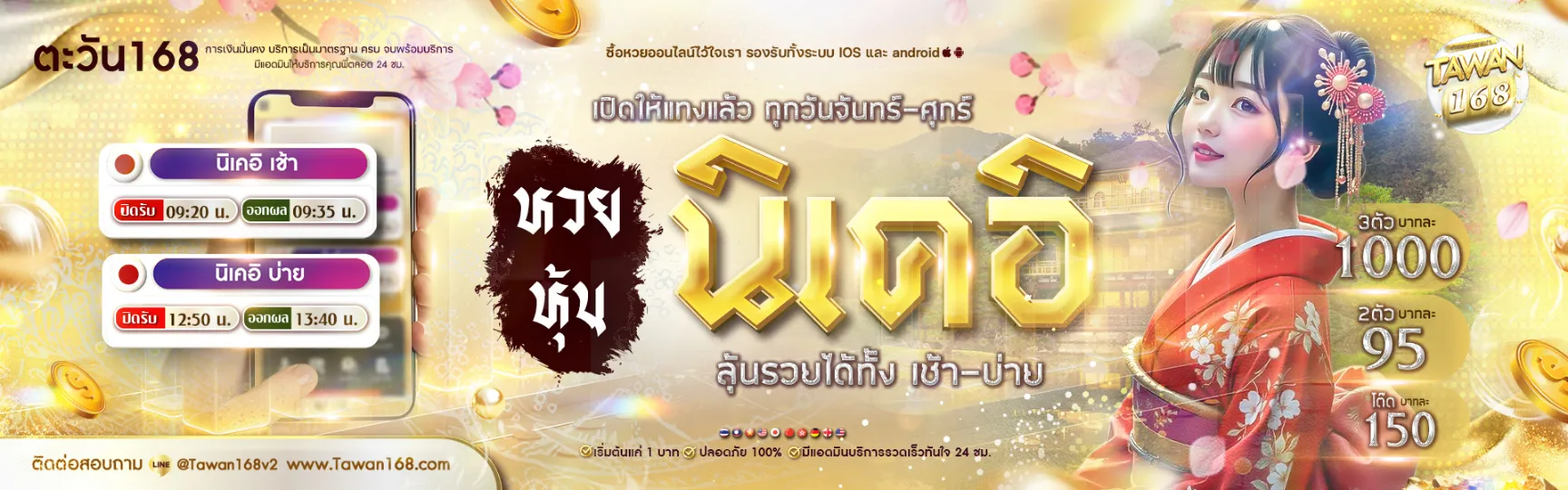 tawan 168