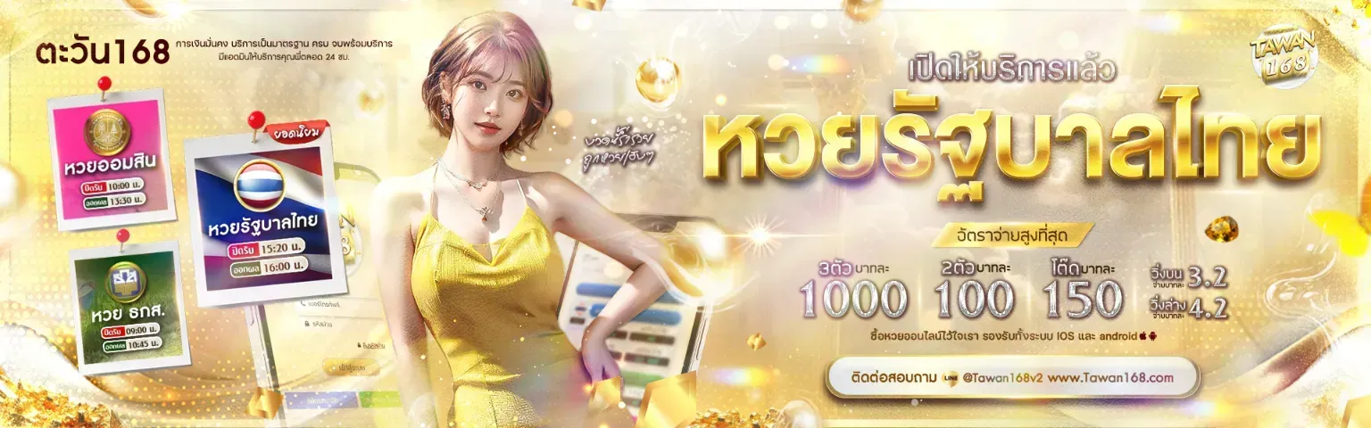 เว็บ ตะวัน 168