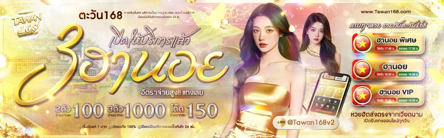 ตะวัน 168 ทางเข้า