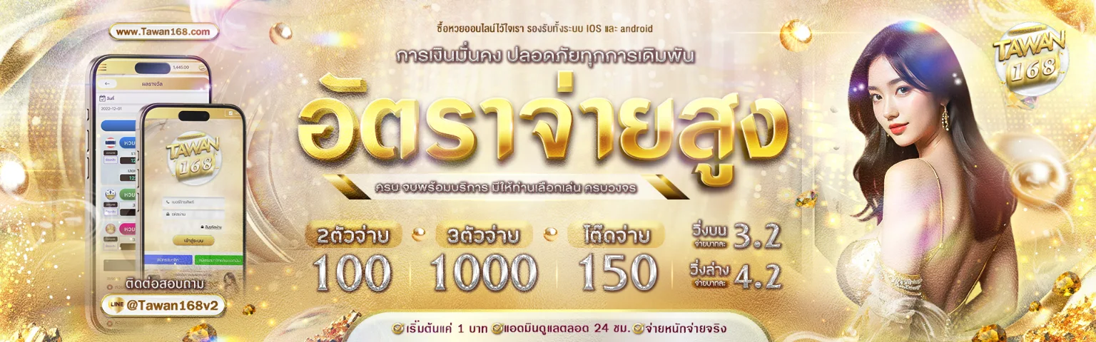 ตะวัน 168 โปรโมชั่น